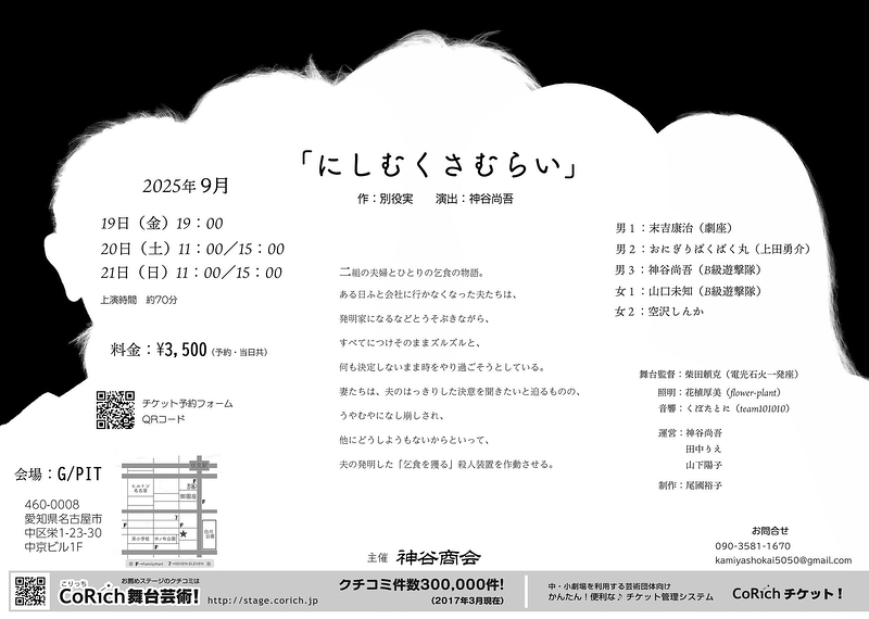 『にしむくさむらい』