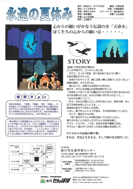 『永遠の夏休み』