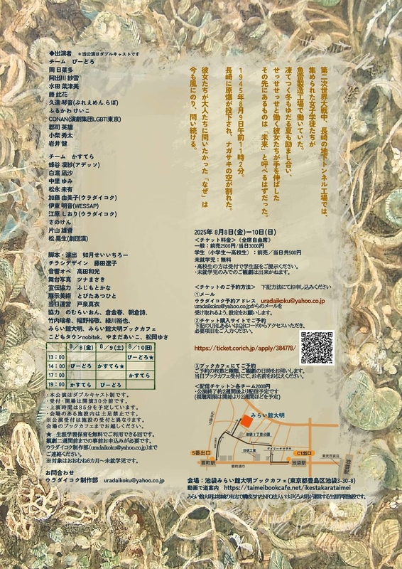 魚雷モグラ’25