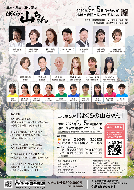 ぼくらの山ちゃん