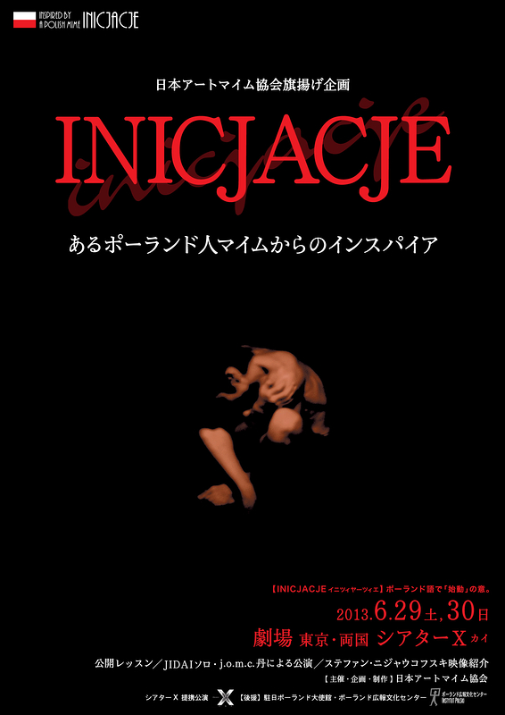 『INICJACJE〜あるポーランド人マイムからのインスパイア〜』