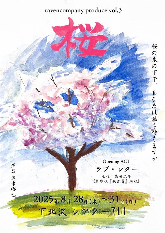 『桜』『ラブ・レター』