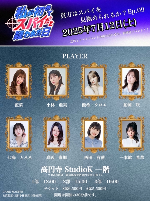 私が初めてスパイだと疑われた日vol09