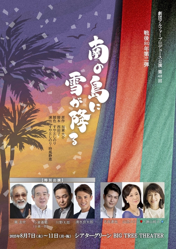 南の島に雪が降る