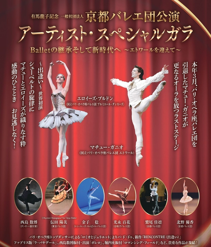 アーティスト・スペシャルガラ