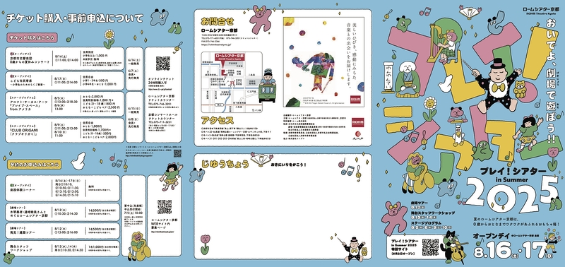 プレイ！シアター in Summer 2025 オープンデイ