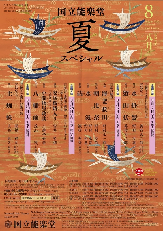 8月企画公演　海老救川・朝比奈・水汲・砧