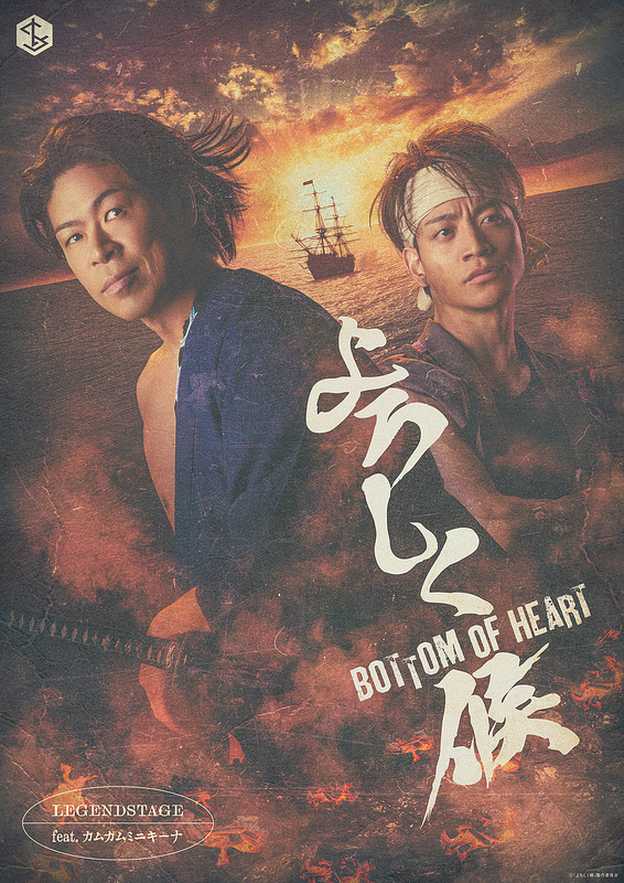 よろしく候～BOTTOM OF HEART～