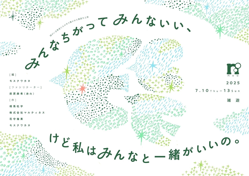 みんなちがってみんないい、 けど私はみんなと一緒がいいの。