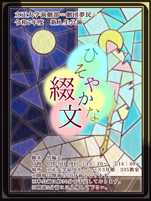 ひそやかな綴文