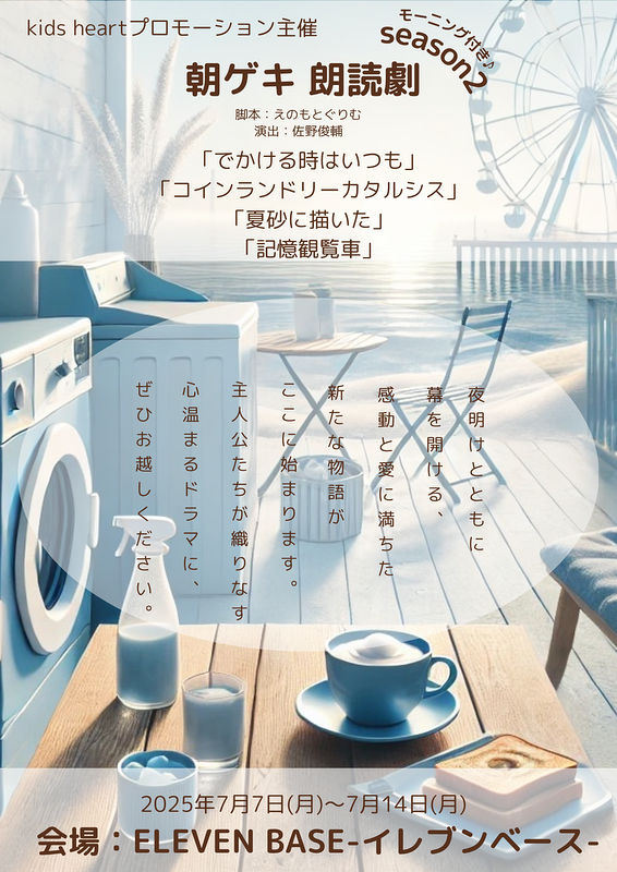 「でかける時はいつも」「コインランドリーカタルシス」「夏砂に描いた」「記憶観覧車」