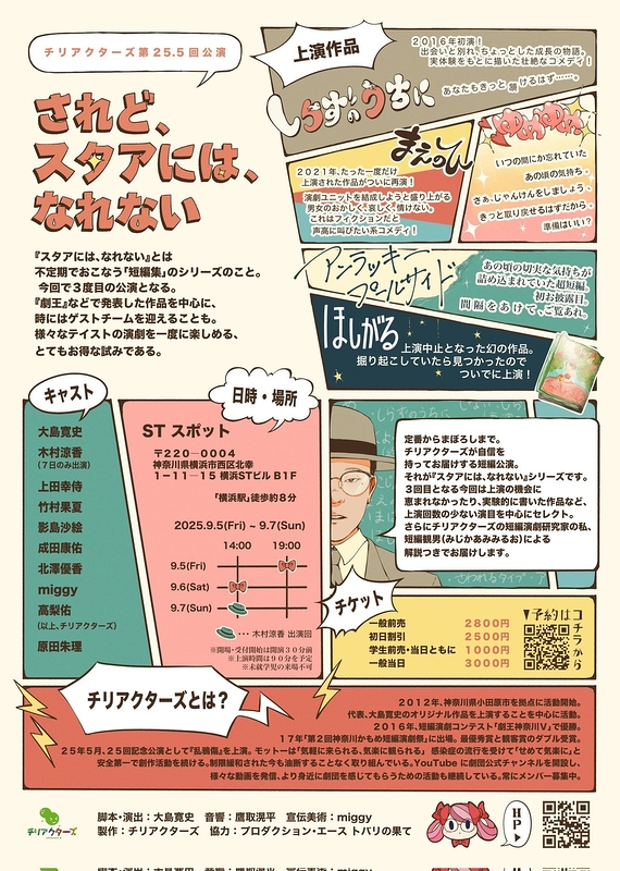 されど、スタアには、なれない