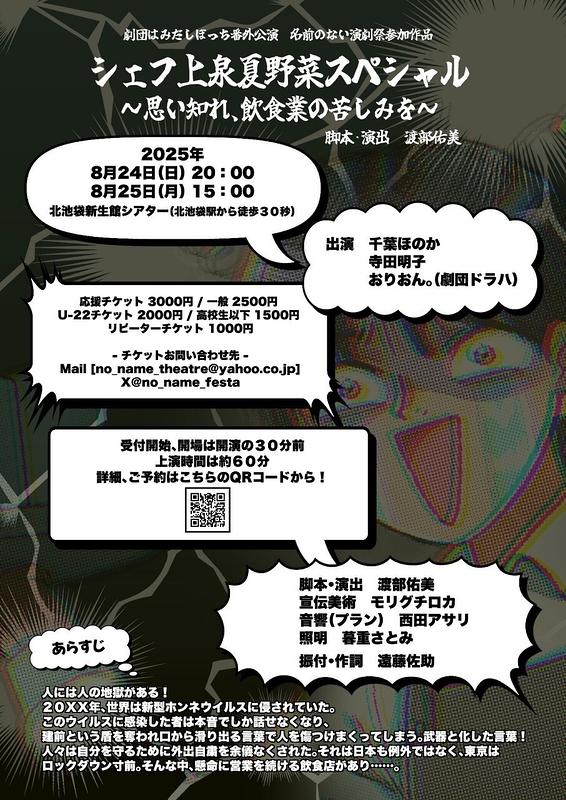 シェフ上泉夏野菜スペシャル