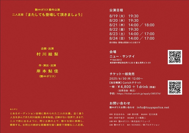 二人芝居『またしても登場して頂きましょう』