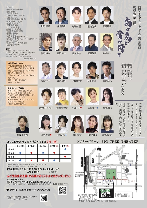 南の島に雪が降る