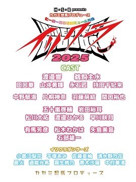 イリクラ 〜Iridescent Clouds〜 2025