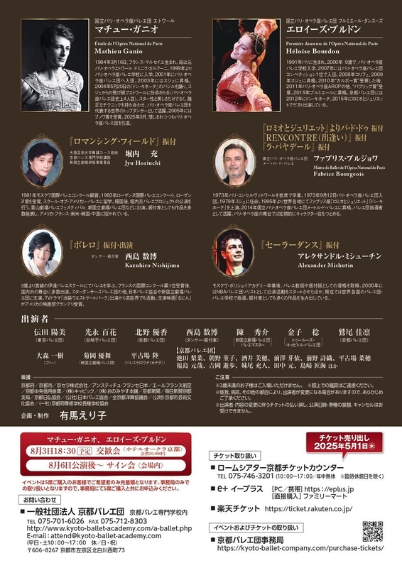 アーティスト・スペシャルガラ