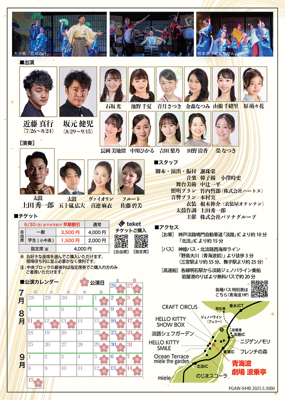 舞い踊る郷の響き―ふるさと Neo Japonism―