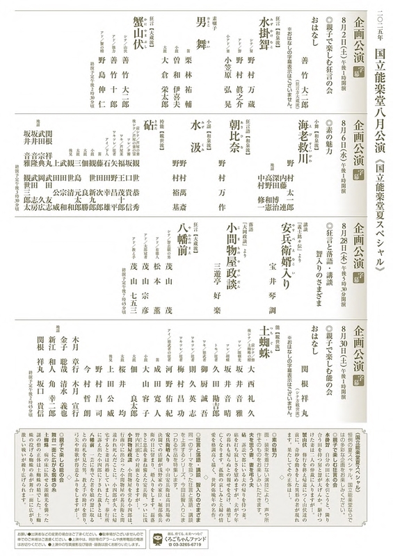 8月企画公演　海老救川・朝比奈・水汲・砧