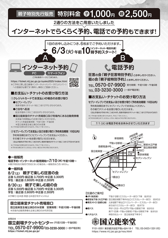 8月企画公演　親子で楽しむ能の会　土蜘蛛