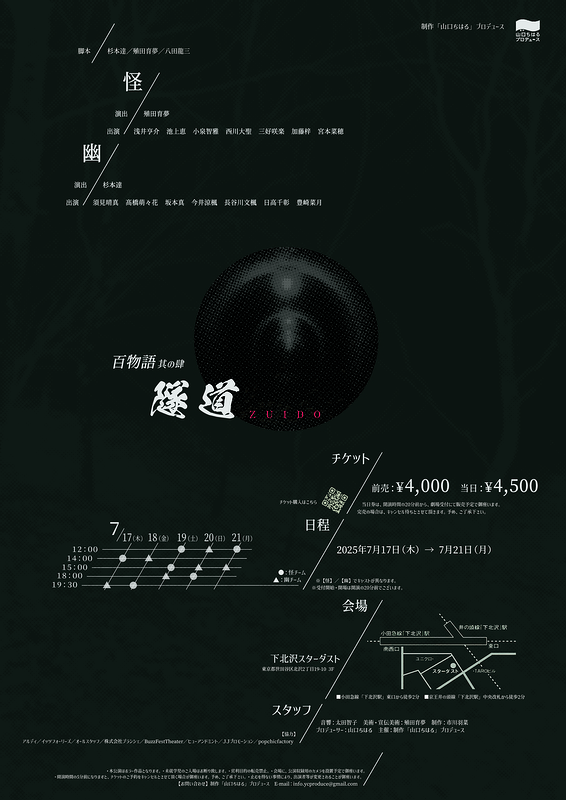 百物語vol.4『隧道』