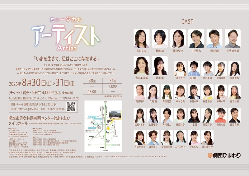 ミュージカル『アーティスト』