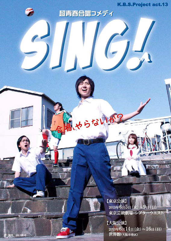 超青春合唱コメディ『SING!』