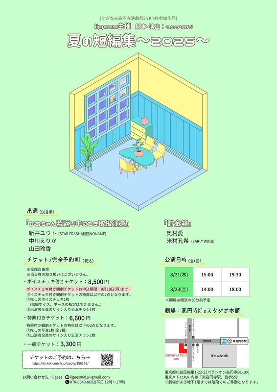 夏の短編集～2025～