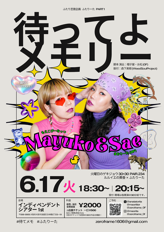 待ってよメモリー