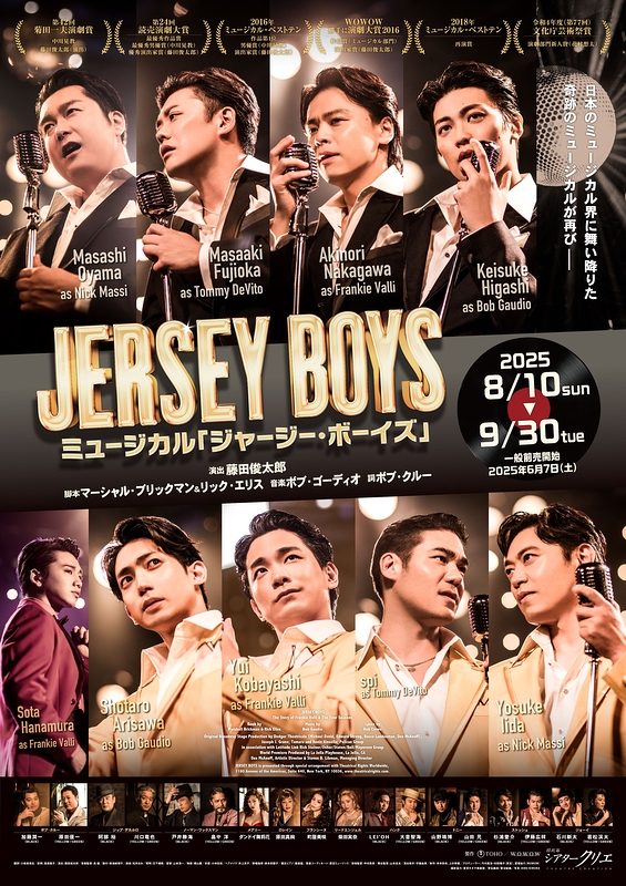 ジャージー・ボーイズ