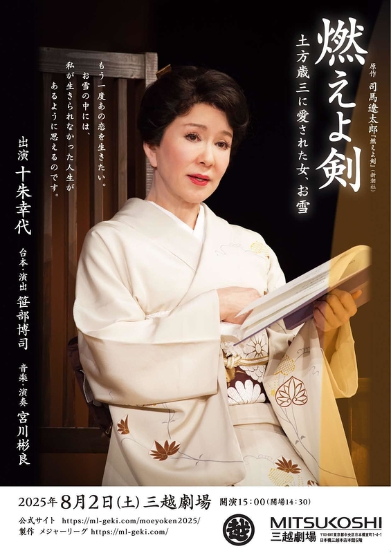 『燃えよ剣』土方歳三に愛された女、お雪