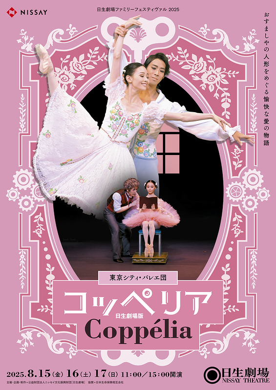 バレエ『コッペリア』