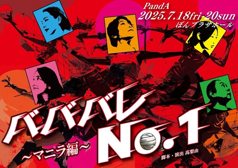 バババレNO1 ～マニラ編～