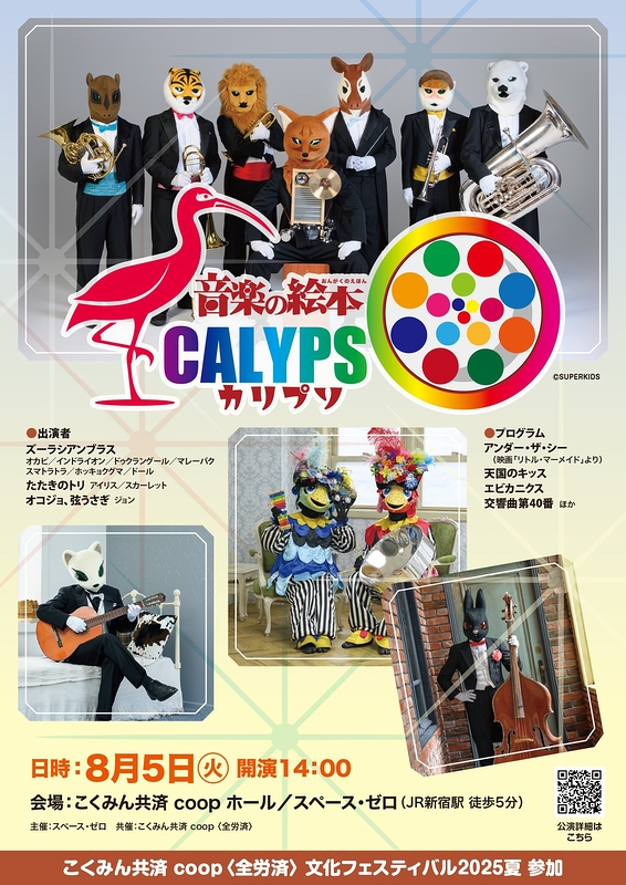 音楽の絵本2025 カリプソ