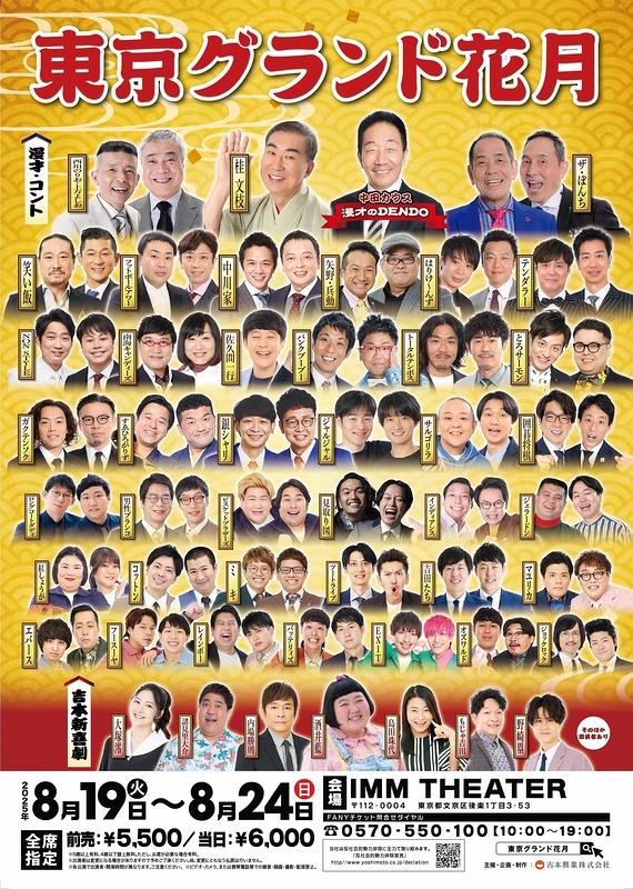 東京グランド花月