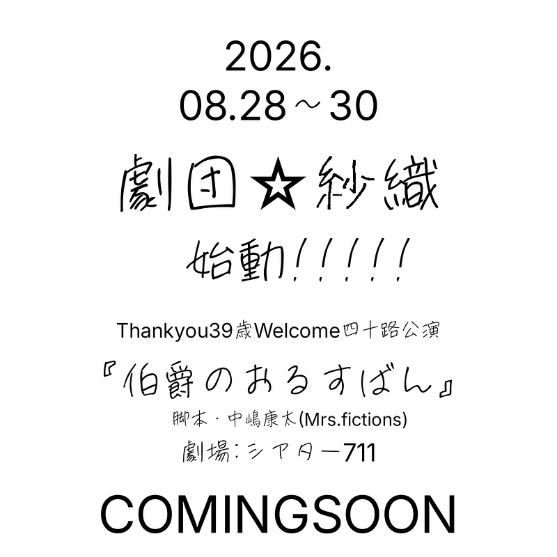 『伯爵のおるすばん』