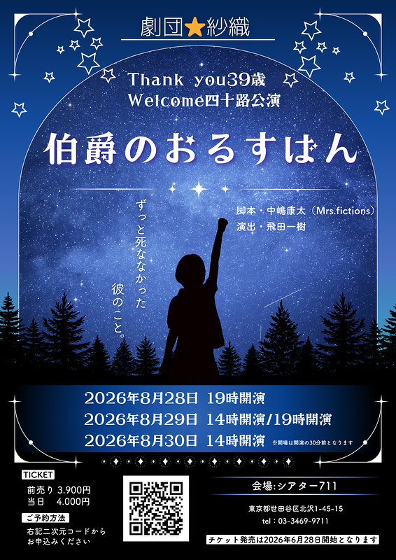 『伯爵のおるすばん』