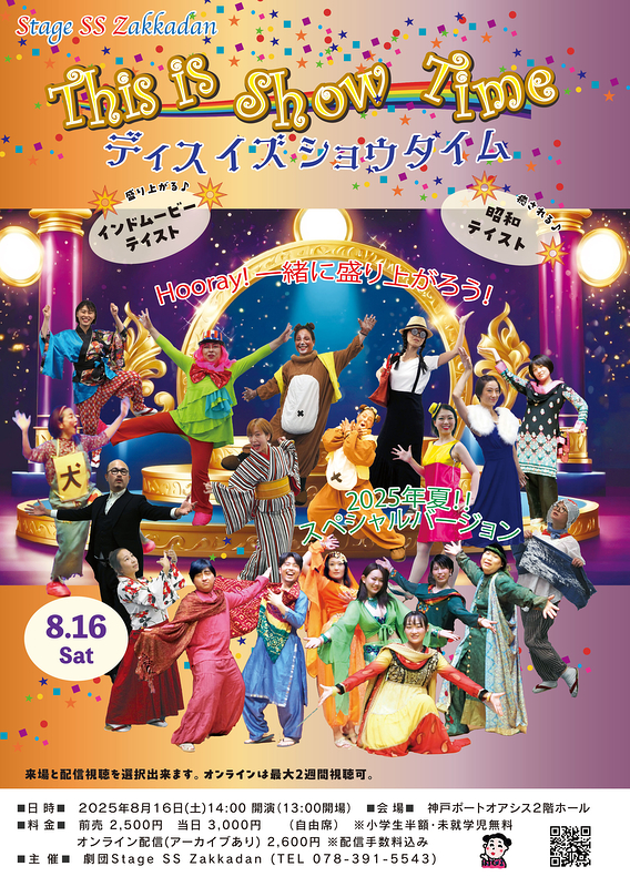 『This Is Showtime』