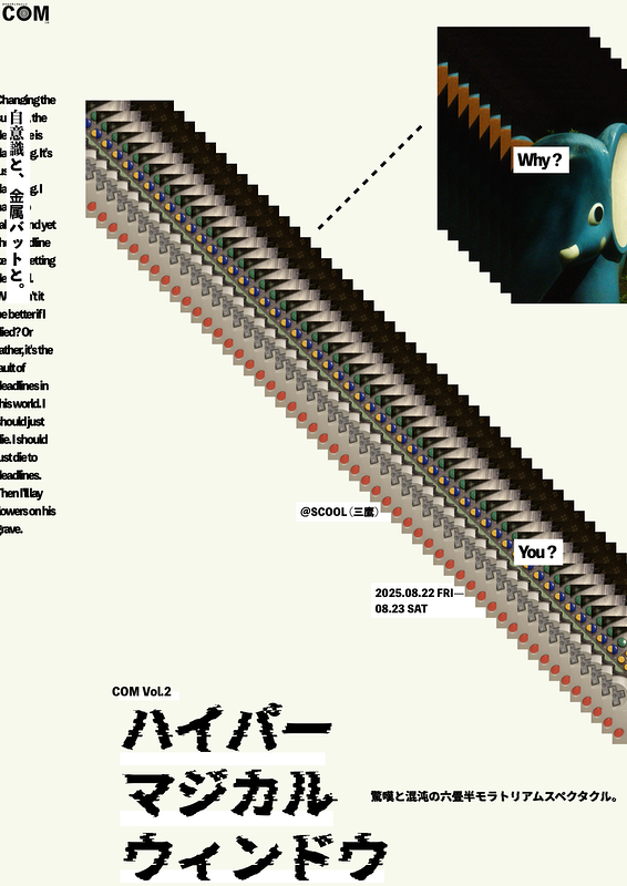 ハイパーマジカルウィンドウ