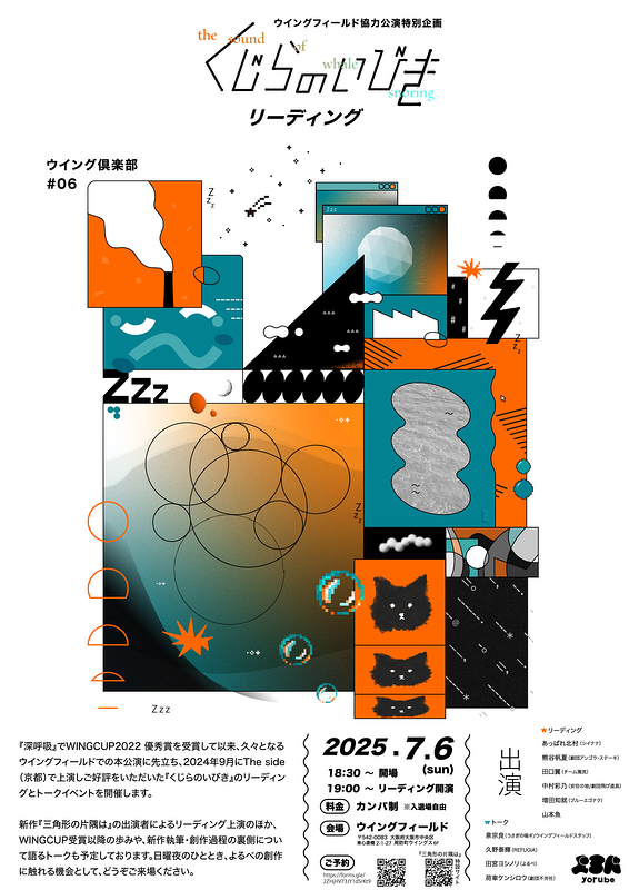 くじらのいびき リーディング