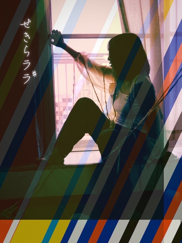 せきらララ＃