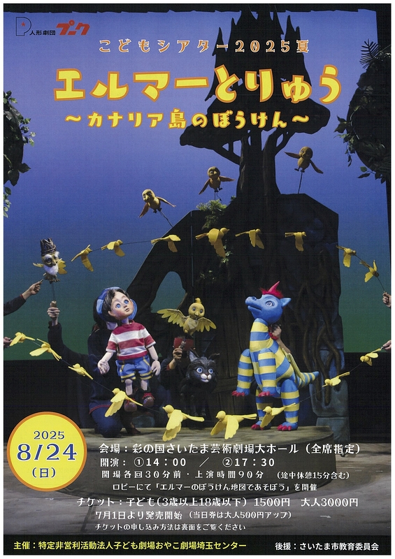 エルマーとりゅう