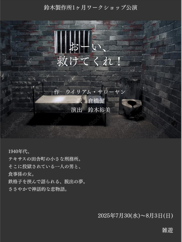 おーい、 救けてくれ！