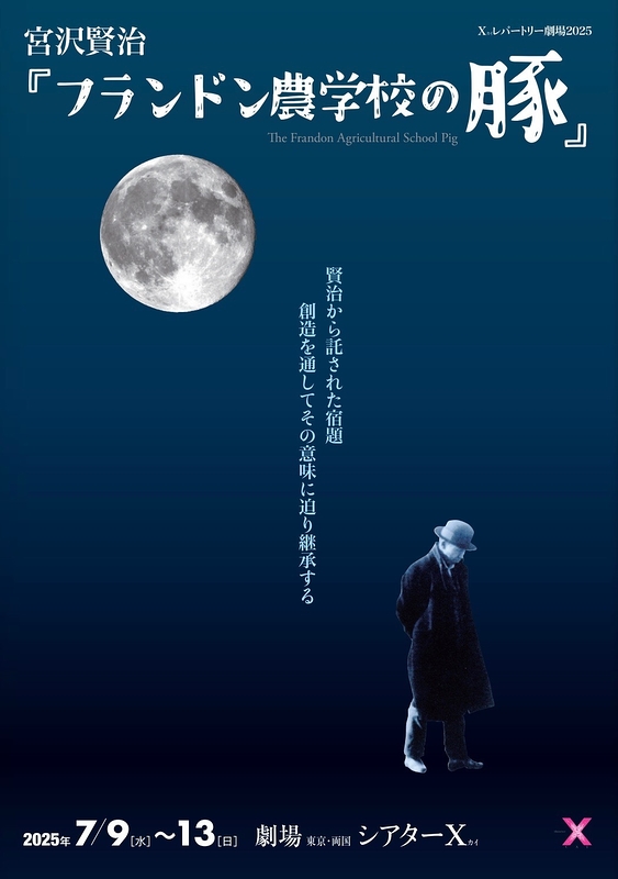 宮沢賢治『フランドン農学校の豚』