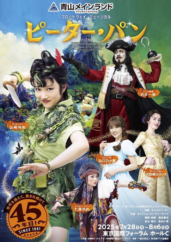 ピーター・パン