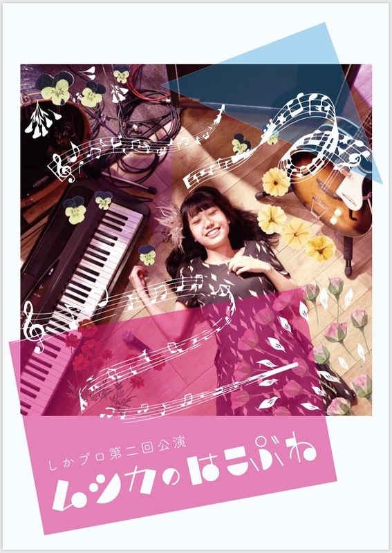 ムシカのはこぶね