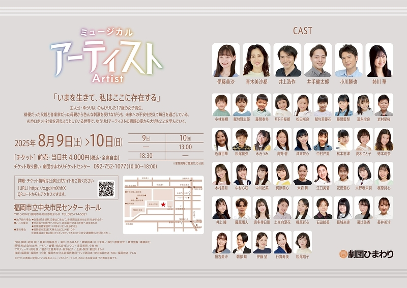 ミュージカル『アーティスト』