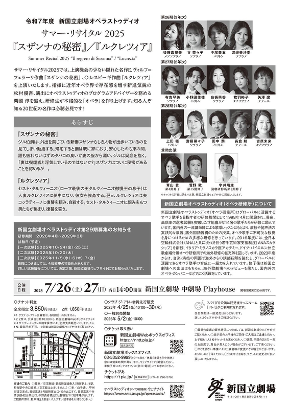 『スザンナの秘密』／『ルクレツィア』