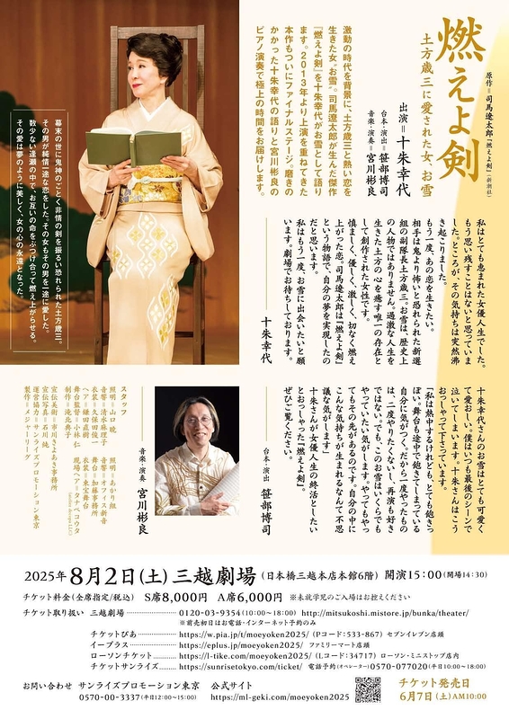 『燃えよ剣』土方歳三に愛された女、お雪