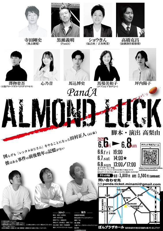 ALMOND LUCK